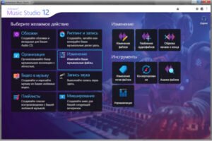 Ashampoo Music Studio 12.0.4.2 (Repack & Portable)