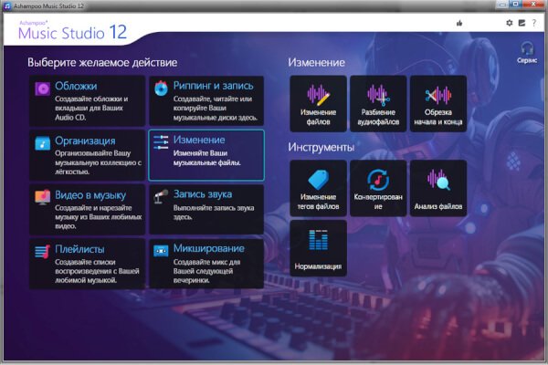 Ashampoo Music Studio 12.0.4.2 (Repack & Portable)