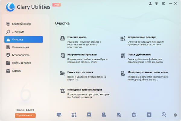 Glary Utilities Pro 6.38.0.42 (Repack & Portable)