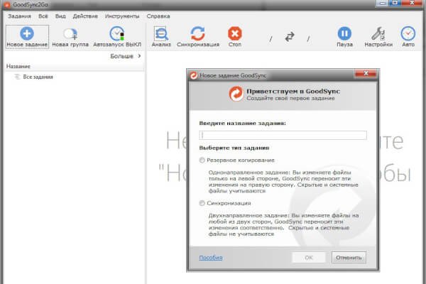 GoodSync 12.9.24.4 (Repack & Portable)