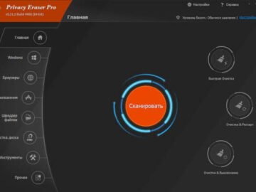 Privacy Eraser 6.26.0.5480 Pro (Repack & Portable)