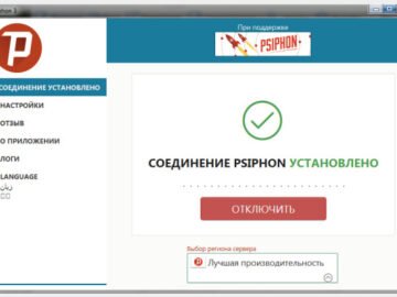 Psiphon 3.186 (Repack & Portable)