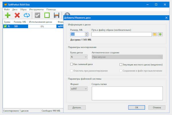 SoftPerfect RAM Disk 26.2 (Repack)