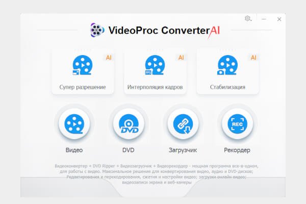 VideoProc Converter AI 8.8 (Repack & Portable)