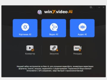 Winxvideo AI 4.7 (Repack & Portable)