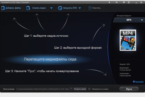 WonderFox DVD Video Converter 31.4 (Repack & Portable)