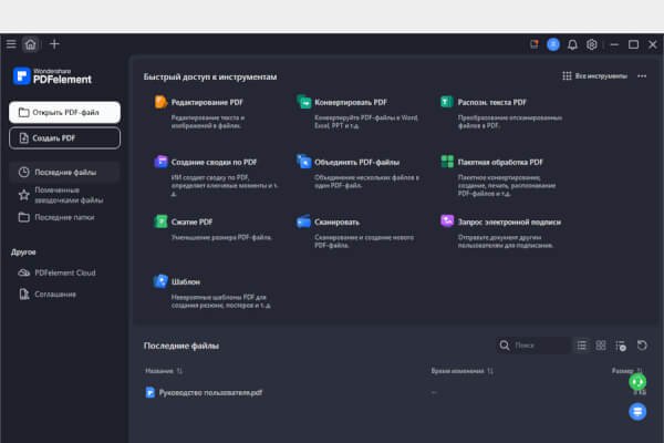 Wondershare PDFelement 12.1.12.4034 (Repack)