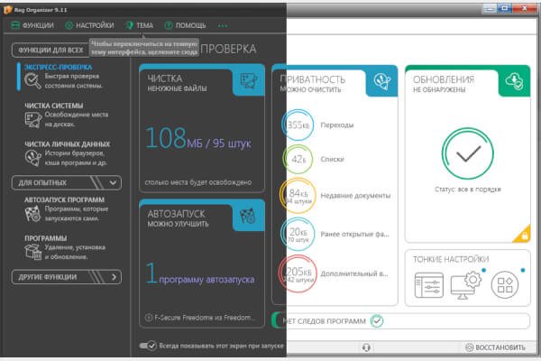 Reg Organizer 9.90 (Repack & Portable)