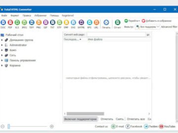 CoolUtils Total HTML Converter 5.1.0.329 (Repack & Portable)