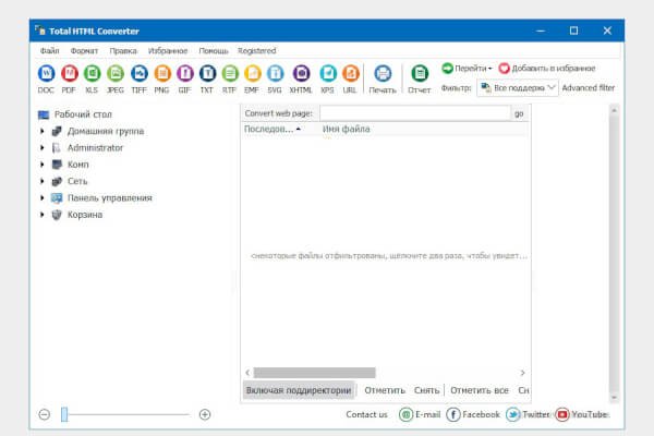 CoolUtils Total HTML Converter 5.1.0.329 (Repack & Portable)