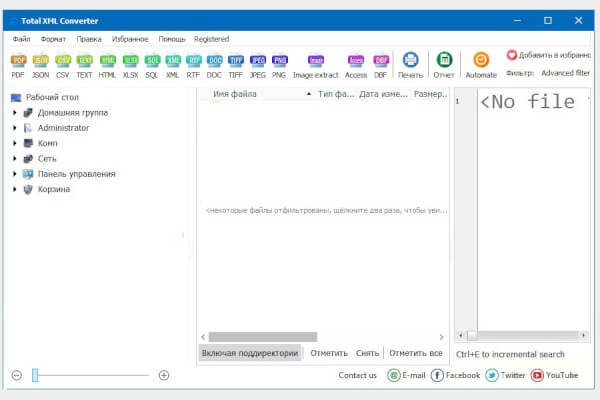 CoolUtils Total XML Converter 3.2.0.166 (Repack & Portable)