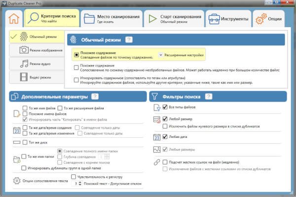 Duplicate Cleaner 5.26.0 (Repack & Portable)