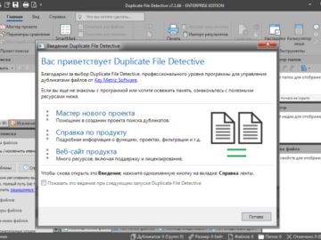 Duplicate File Detective 7.3.91 (Repack & Portable)