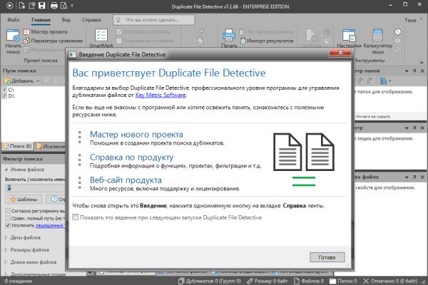 Duplicate File Detective 7.3.91 (Repack & Portable)