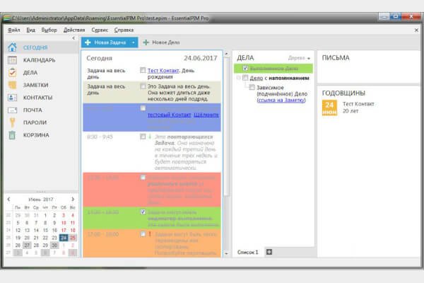 EPIM (ex. EssentialPIM) Pro BE 12.5.5 (Repack & Portable)