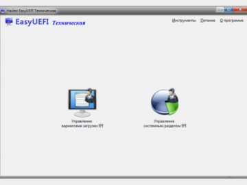 EasyUEFI 6.0 Release 2 Technician (Repack & Portable)