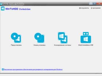 WinToHDD 6.9 Technician (Repack & Portable)