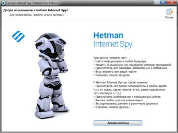 Hetman Internet Spy 4.1 (Repack & Portable)