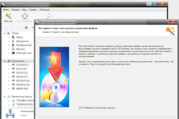 Hetman Uneraser 7.2 (Repack & Portable)