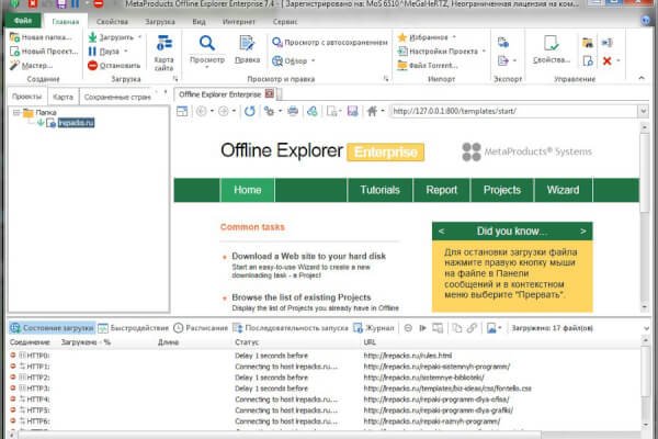 Offline Explorer Enterprise 8.8.0.5012 (Repack & Portable)