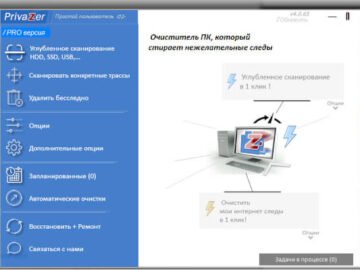 PrivaZer 4.0.117 (Repack & Portable)