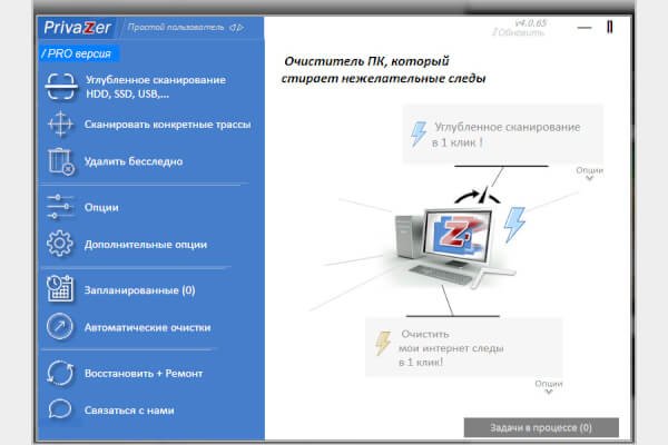 PrivaZer 4.0.117 (Repack & Portable)