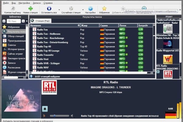RaimerSoft RadioMaximus 2.33.13 (Repack & Portable)
