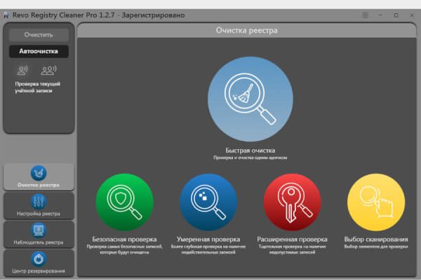 Revo Registry Cleaner Pro 2.0.7 (Repack & Portable)