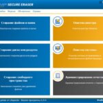ASCOMP Secure Eraser Pro 7.103 (Repack & Portable)