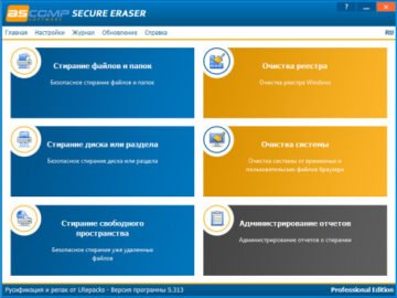 ASCOMP Secure Eraser Pro 7.007 (Repack & Portable)