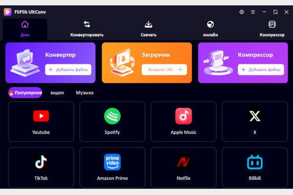 FliFlik UltConv 7.0.2 (Repack and Portable)